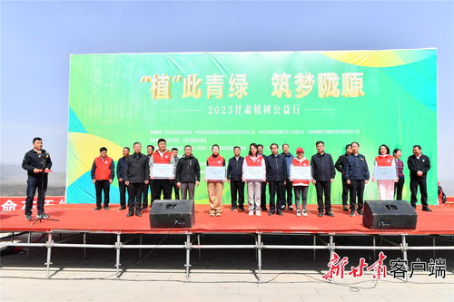 2023甘肅植樹公益行暨文化交流活動在康樂成功舉行 播撒綠色希望，促進文化交融