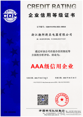 誠信鑄就卓越，潮邦榮獲3A級企業信用等級證書樹立行業新標桿