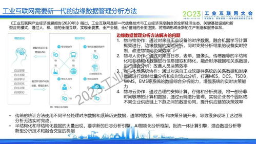 于辰濤視角下的工業(yè)邊緣數(shù)據(jù)管理與分析技術發(fā)展及其對企業(yè)信用調(diào)查與評估的影響