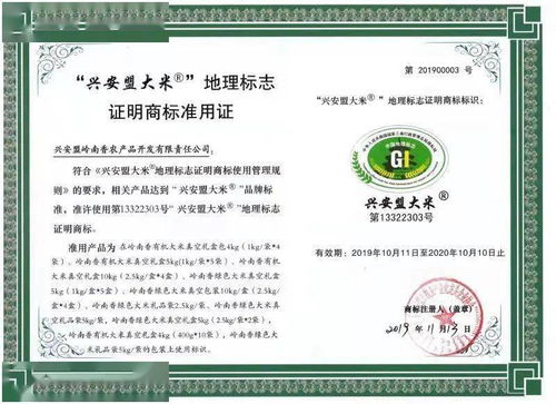 責任鑄就誠信，品質(zhì)贏得信賴——興安盟嶺南香農(nóng)產(chǎn)品開發(fā)有限責任公司信用評估報告