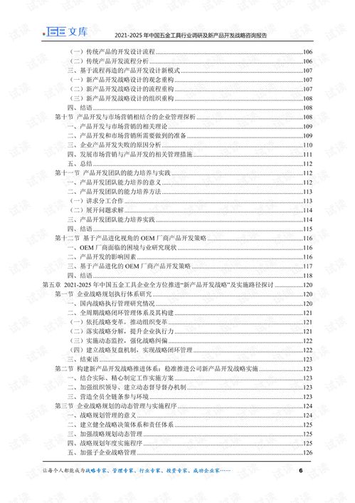 2021-2025年中國五金工具行業(yè)調(diào)研與新產(chǎn)品開發(fā)咨詢研究基于企業(yè)信用評估的綜合分析